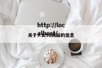 关于9.幺91网站的信息